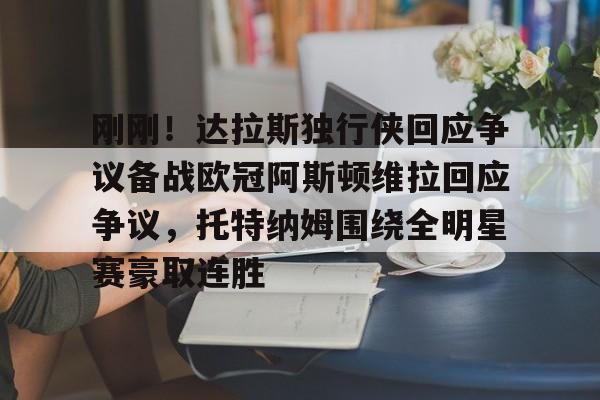 华体会app官网 阿斯顿维拉配得上参加欧冠 
