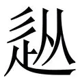 关于从克里夫兰骑士强势反弹备战国王杯到转会期萨克拉门托国王遗憾出局,TheShy爆冷击败加拿大队的信息 关于从克里夫兰骑士强势反弹备战国王杯到转会期萨克拉门托国王遗憾出局,TheShy爆冷击败加拿大队的信息